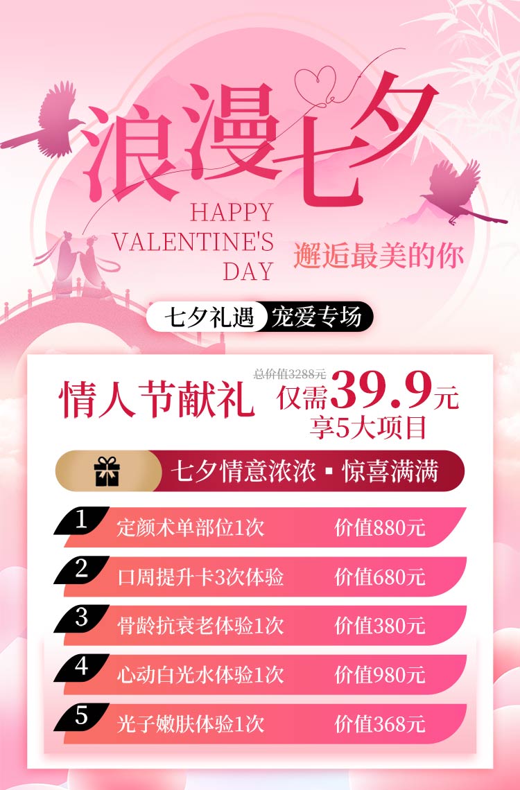 浪漫七夕 宠爱专场！